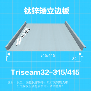 Triseam35-315/415