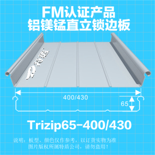 Trizip65-400/430