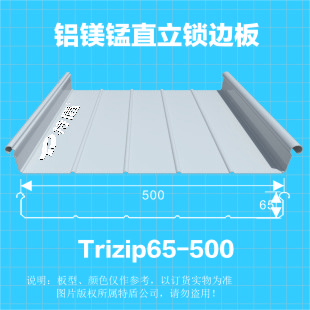 Trizip65-500