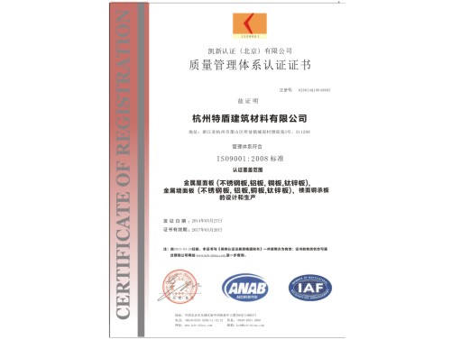  ISO9001认证 